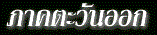 Ҥѹ͡