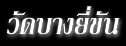 �Ѵ�ҧ���ѹ